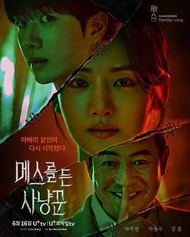 拿着手术刀的猎人